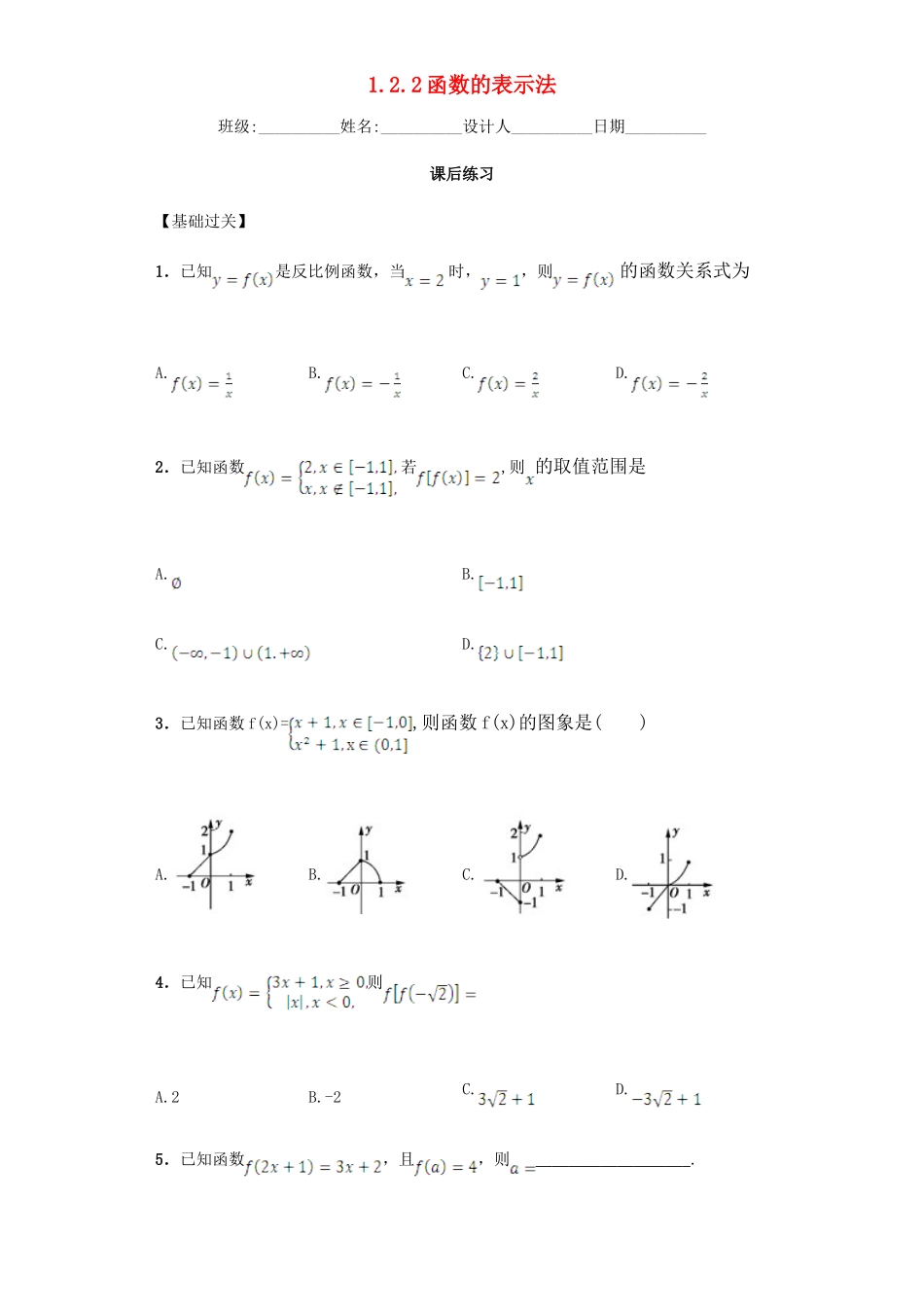 高中数学 1.2.2 函数的表示法习题 新人教A版必修1.doc_第1页