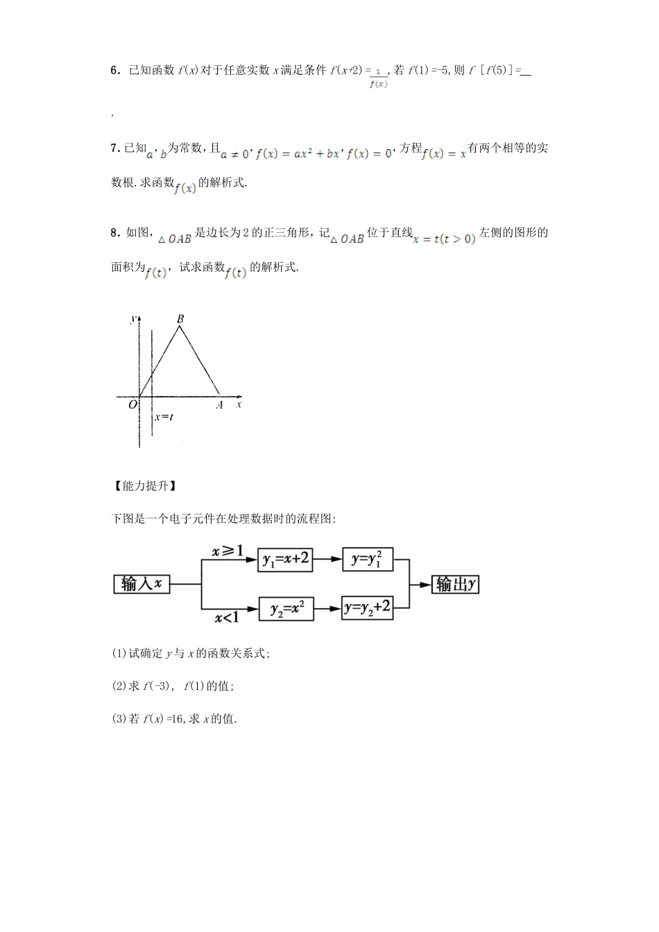 高中数学 1.2.2 函数的表示法习题 新人教A版必修1.doc_第2页