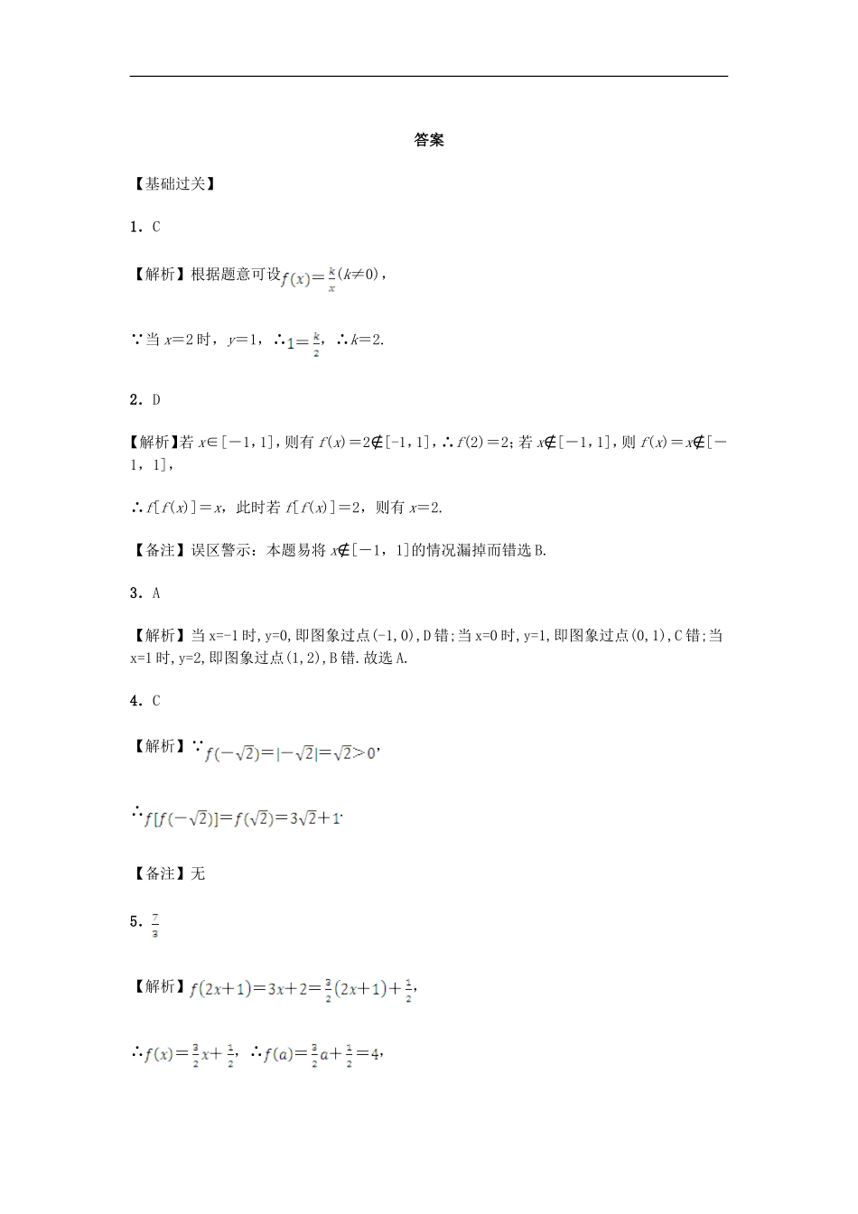 高中数学 1.2.2 函数的表示法习题 新人教A版必修1.doc_第3页