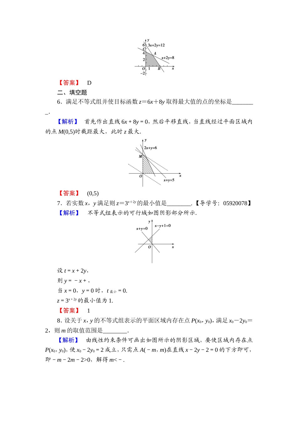 高中数学人教A必修5学业分层测评20 简单的线性规划问题 Word版含解析.doc_第3页