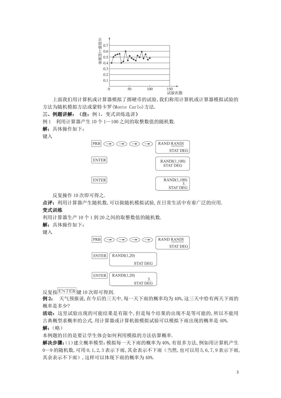 高中数学 （3.2.2 （整数值）随机数（random numbers）的产生）教案 新人教A版必修3.doc_第3页