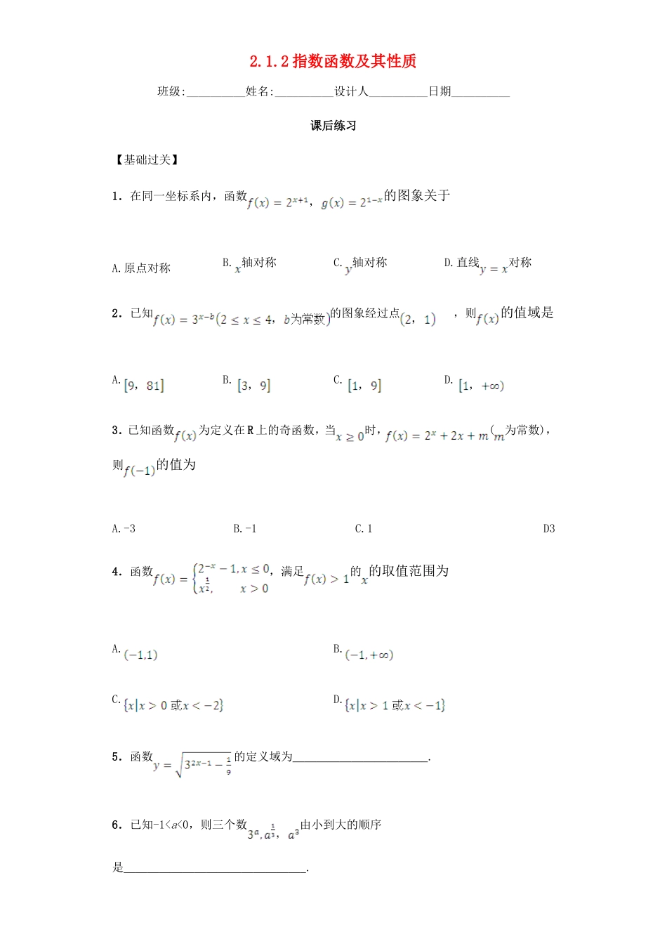 高中数学 2.1.2 指数函数及其性质习题 新人教A版必修1.doc_第1页