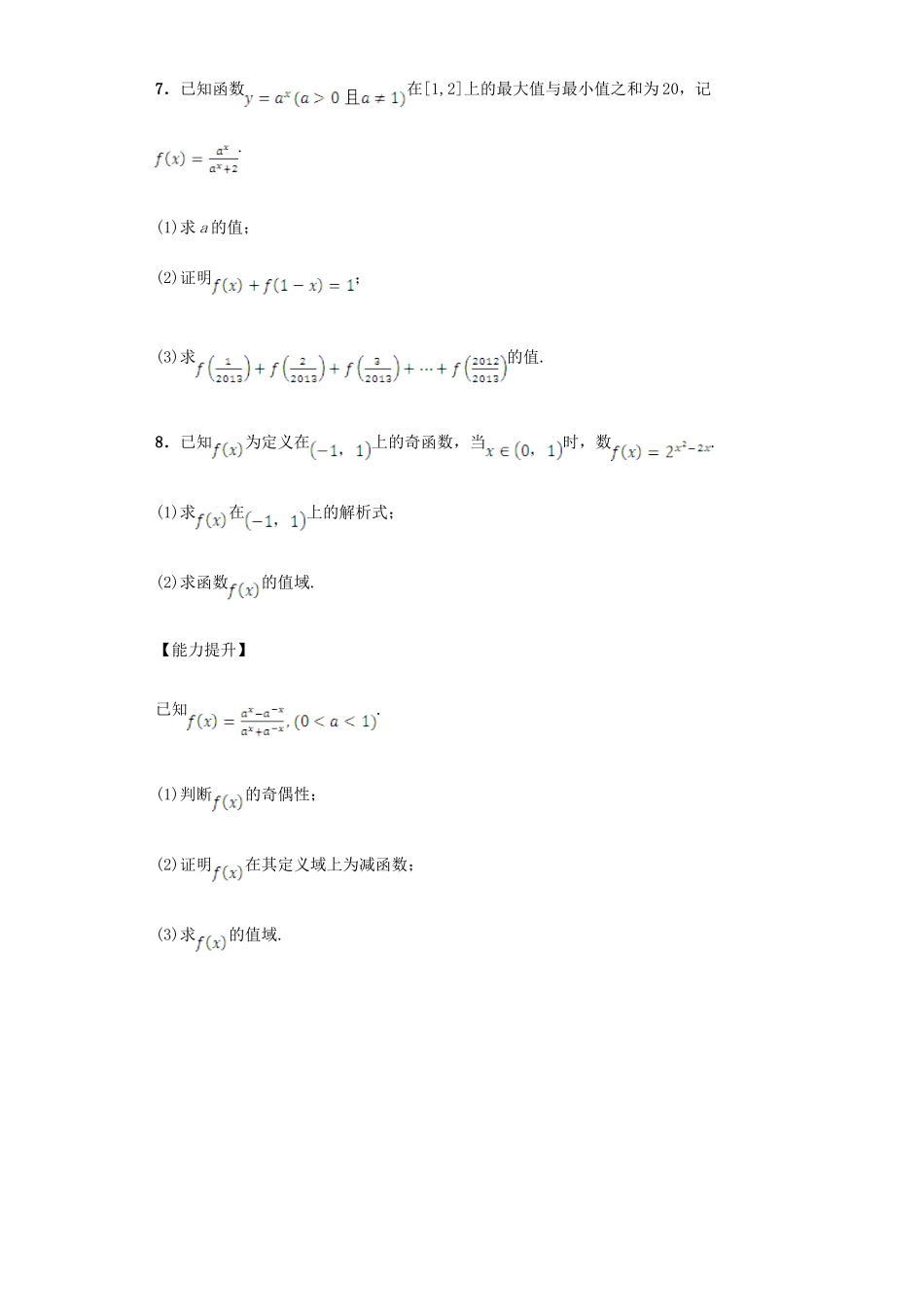 高中数学 2.1.2 指数函数及其性质习题 新人教A版必修1.doc_第2页