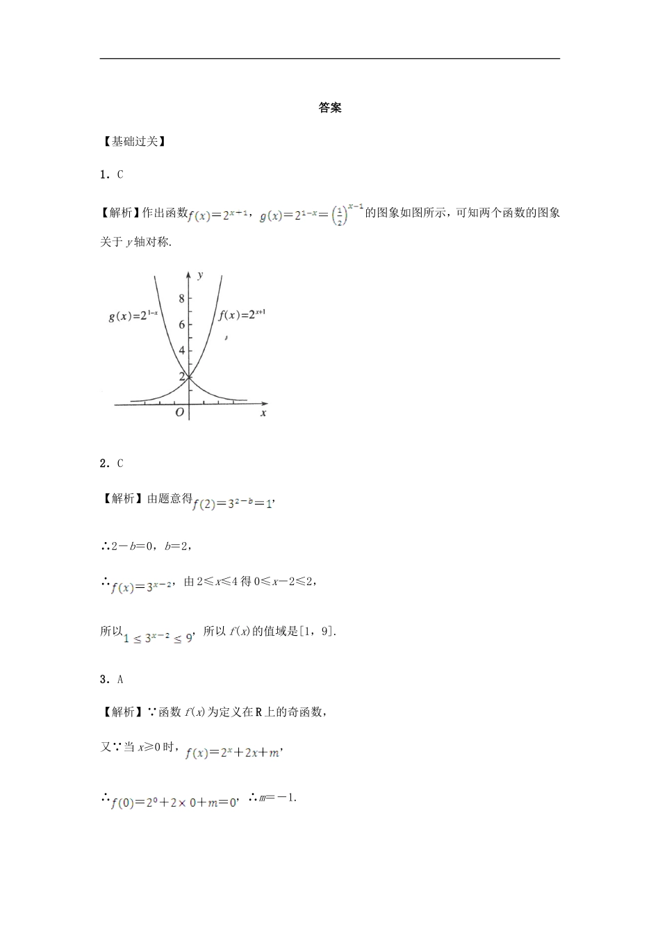 高中数学 2.1.2 指数函数及其性质习题 新人教A版必修1.doc_第3页