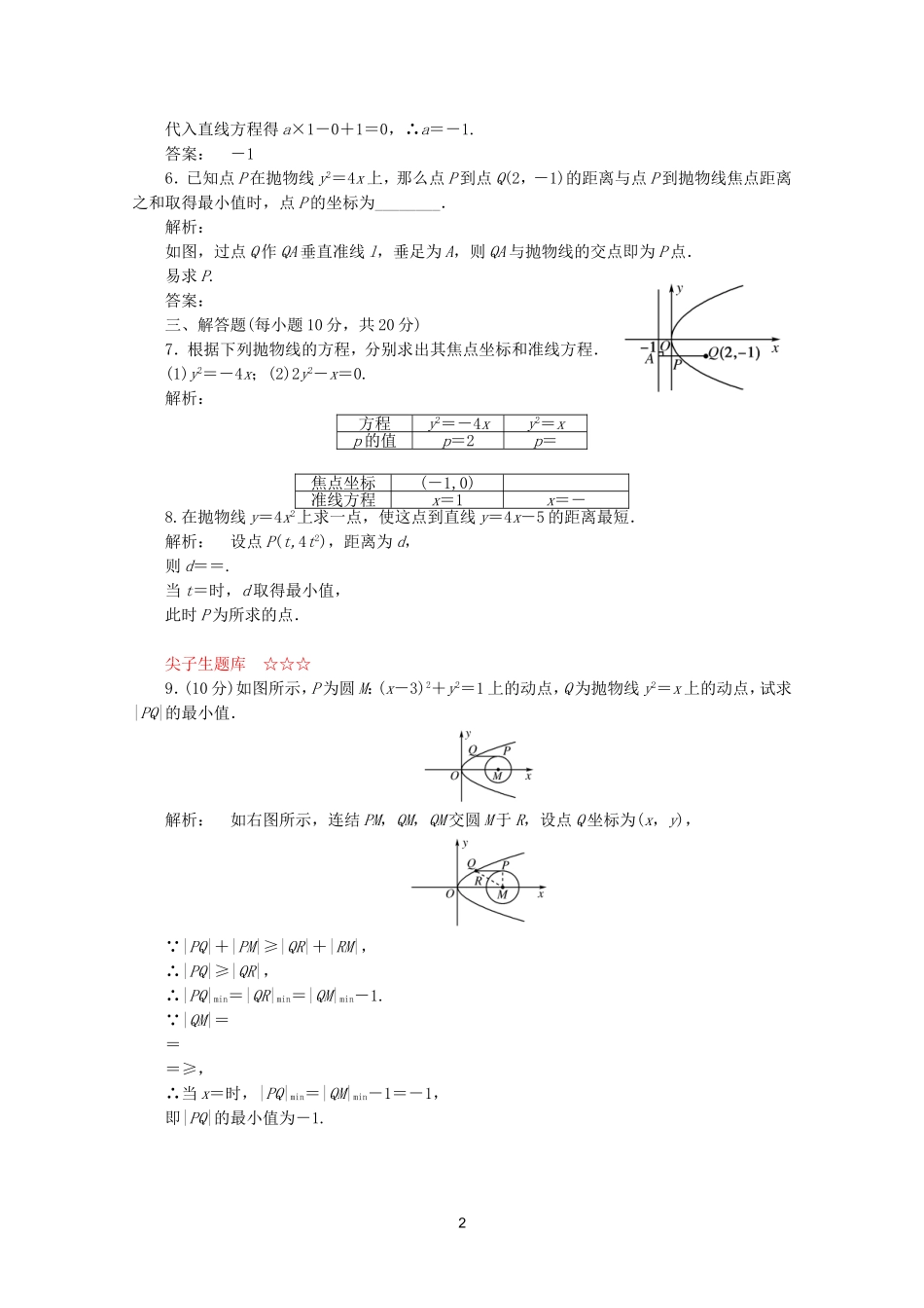 高中数学 2.4.1课时同步练习 新人教A版选修2-1.doc_第2页
