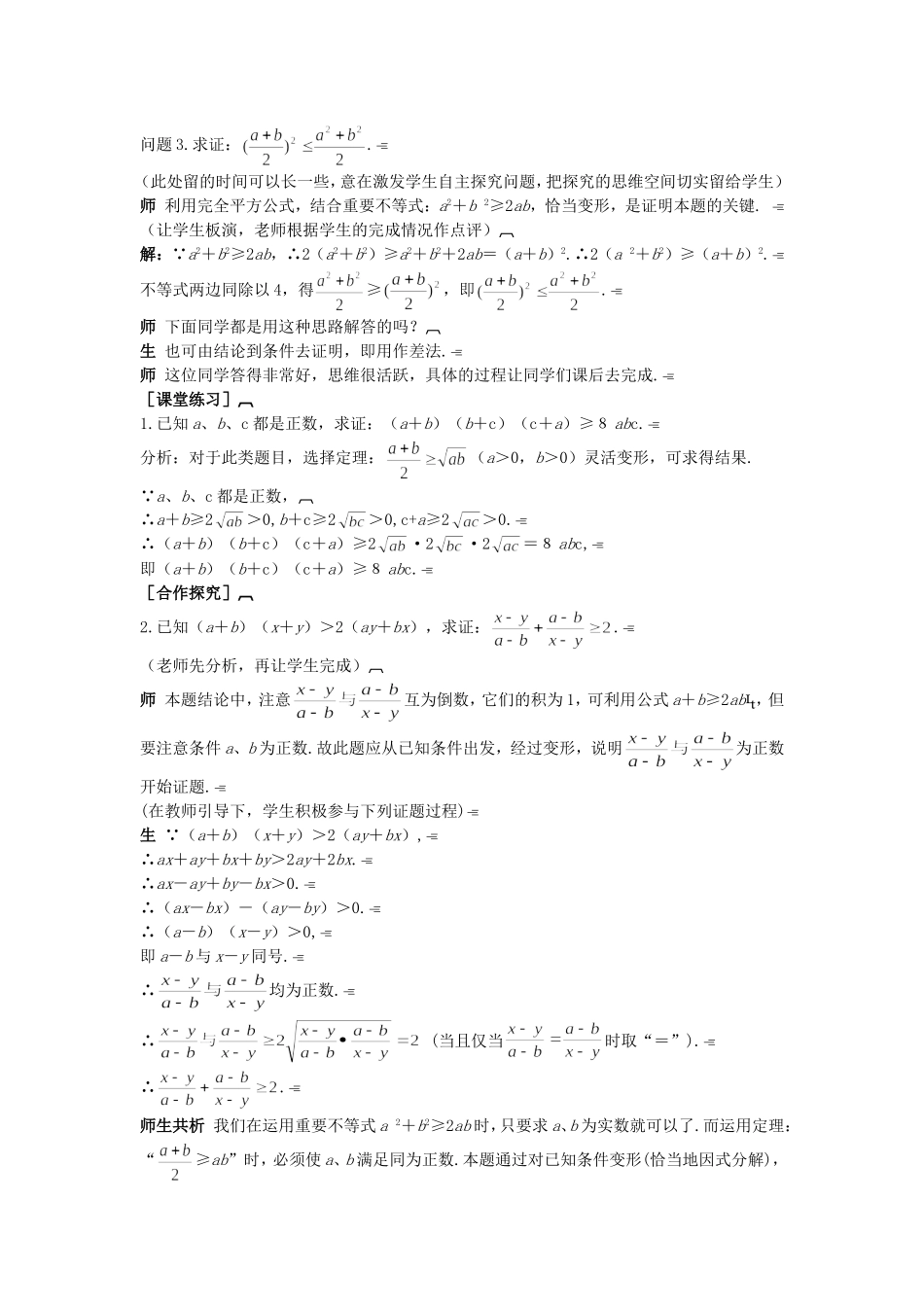 高中数学 （3.4.2 基本不等式 的应用（一）示范教案 新人教A版必修5.doc_第3页