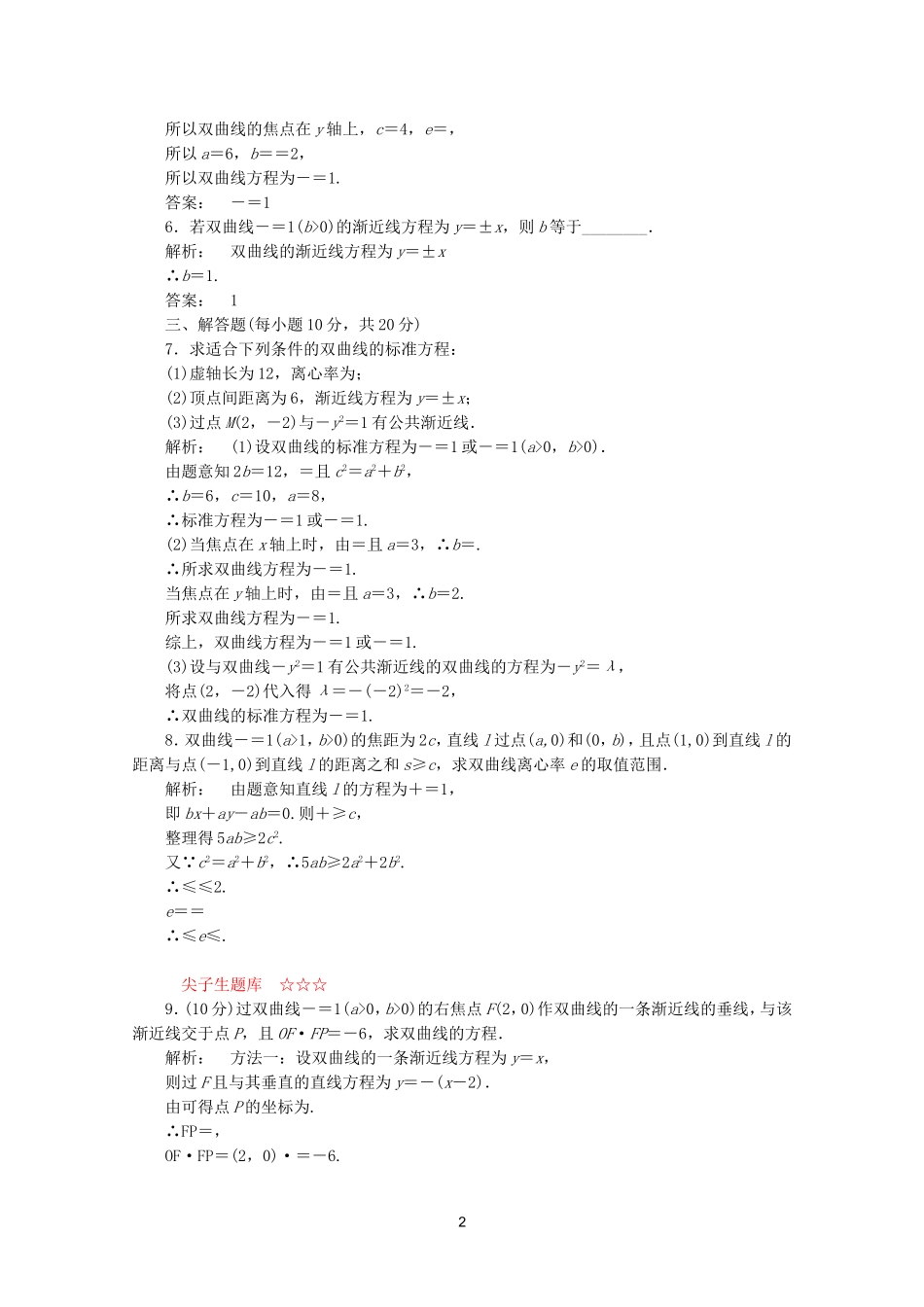 高中数学 2.3.2第1课时课时同步练习 新人教A版选修2-1.doc_第2页