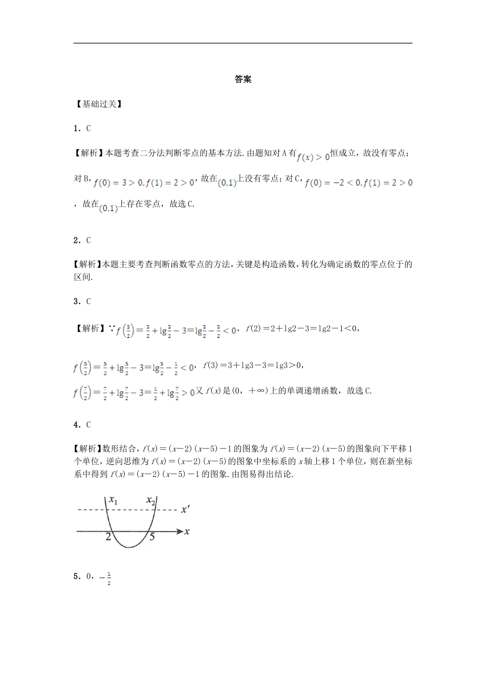 高中数学 3.1.1 方程的根与函数的零点习题 新人教A版必修1.doc_第3页