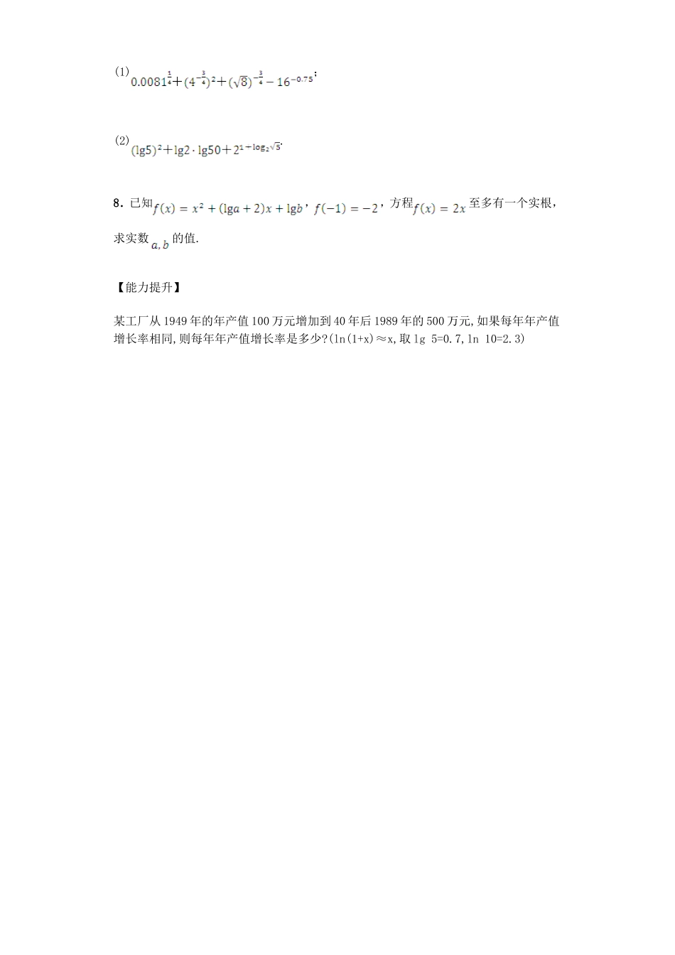 高中数学 2.2.1 对数与对数运算习题 新人教A版必修1.doc_第2页