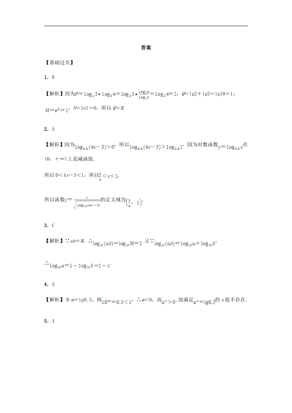 高中数学 2.2.1 对数与对数运算习题 新人教A版必修1.doc_第3页