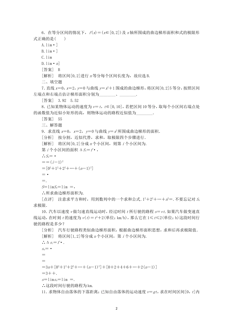 高中数学 1.5.1-2 曲边梯形的面积与汽车行驶的路程同步练习 新人教A版选修2-2.doc_第2页