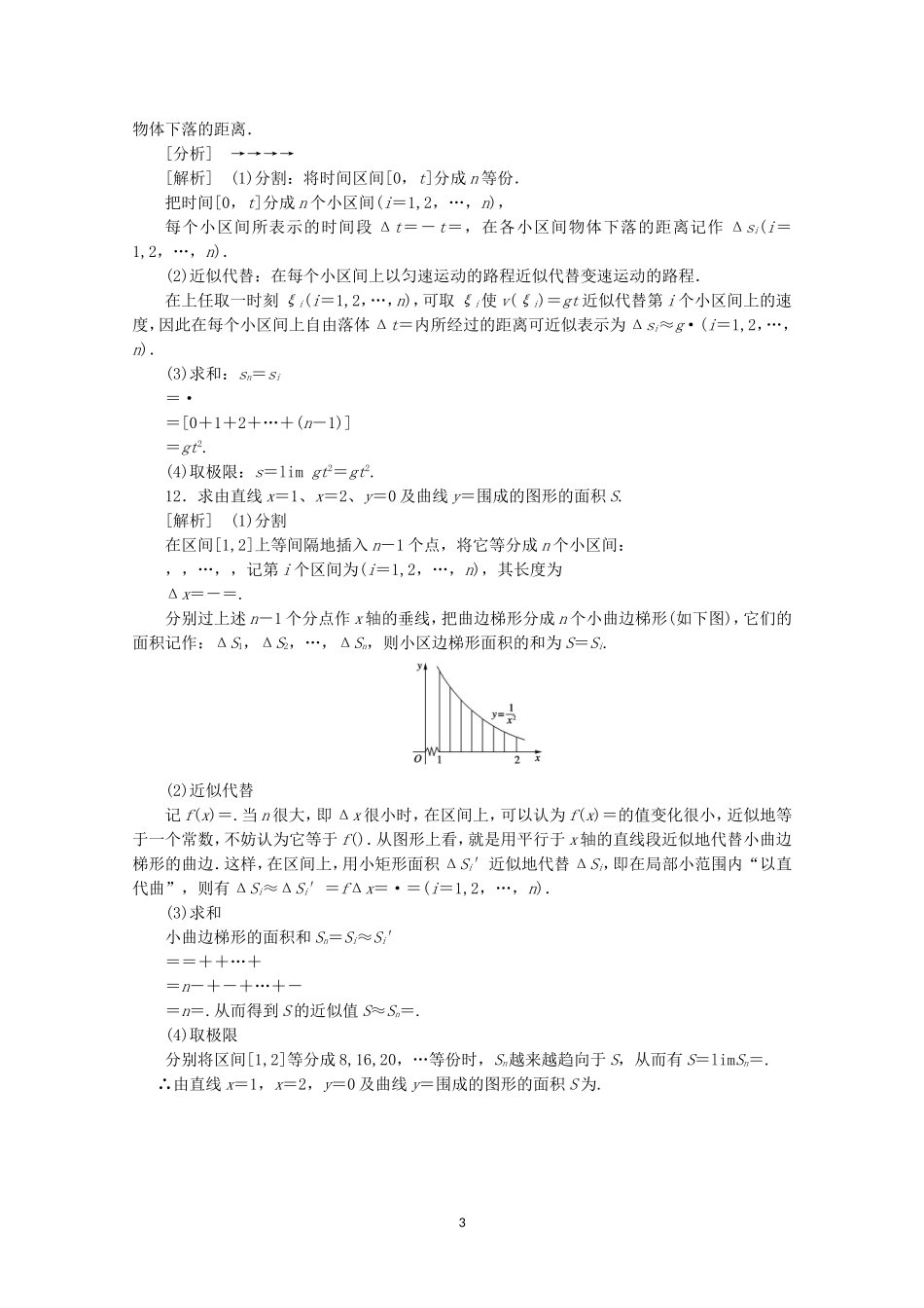 高中数学 1.5.1-2 曲边梯形的面积与汽车行驶的路程同步练习 新人教A版选修2-2.doc_第3页