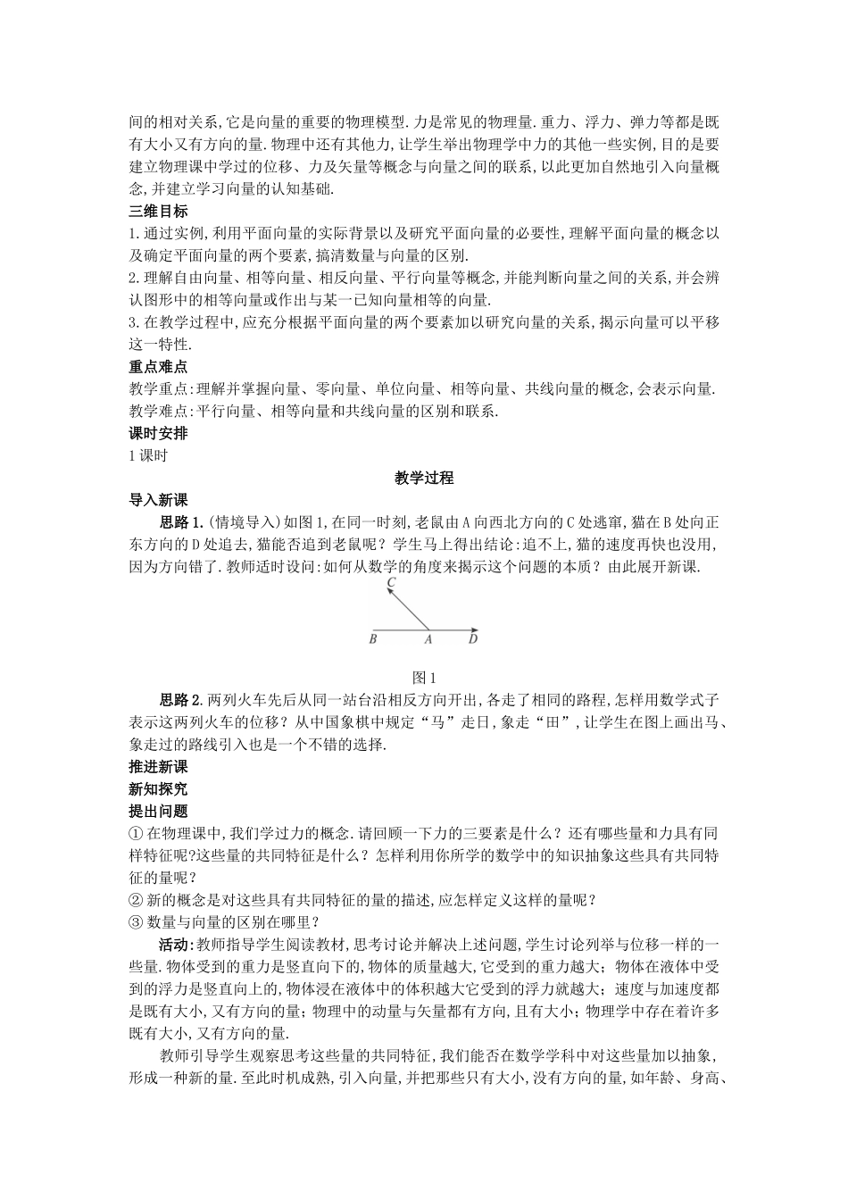 高中数学 （2.1 平面向量的实际背景及基本概念）教案 新人教A版必修4.doc_第2页