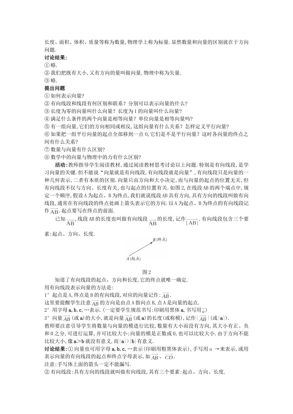 高中数学 （2.1 平面向量的实际背景及基本概念）教案 新人教A版必修4.doc_第3页