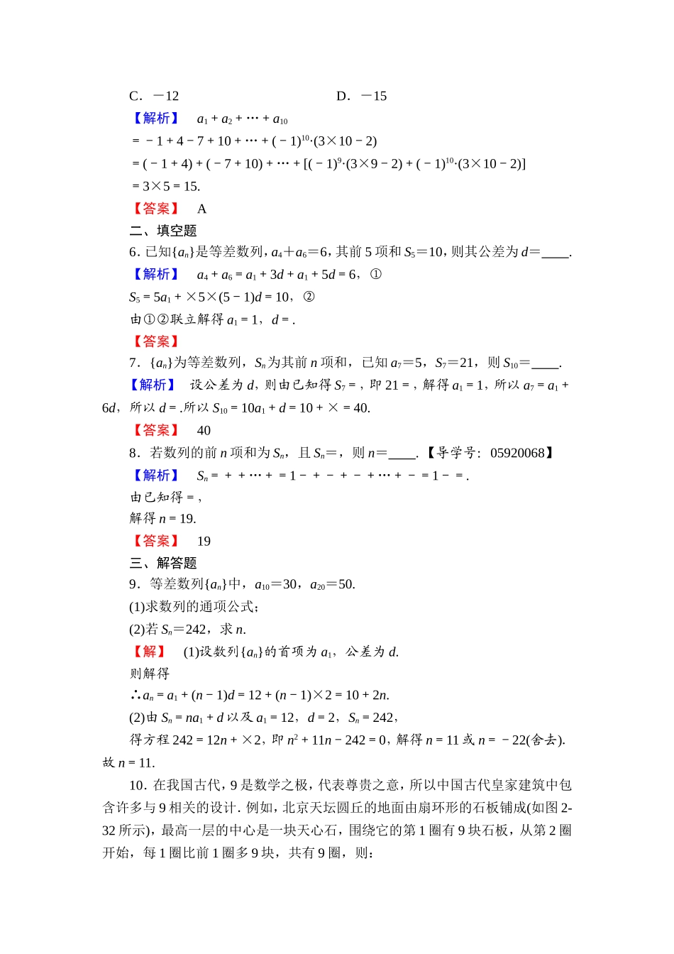 高中数学人教A必修5学业分层测评10 等差数列的前n项和 Word版含解析.doc_第2页