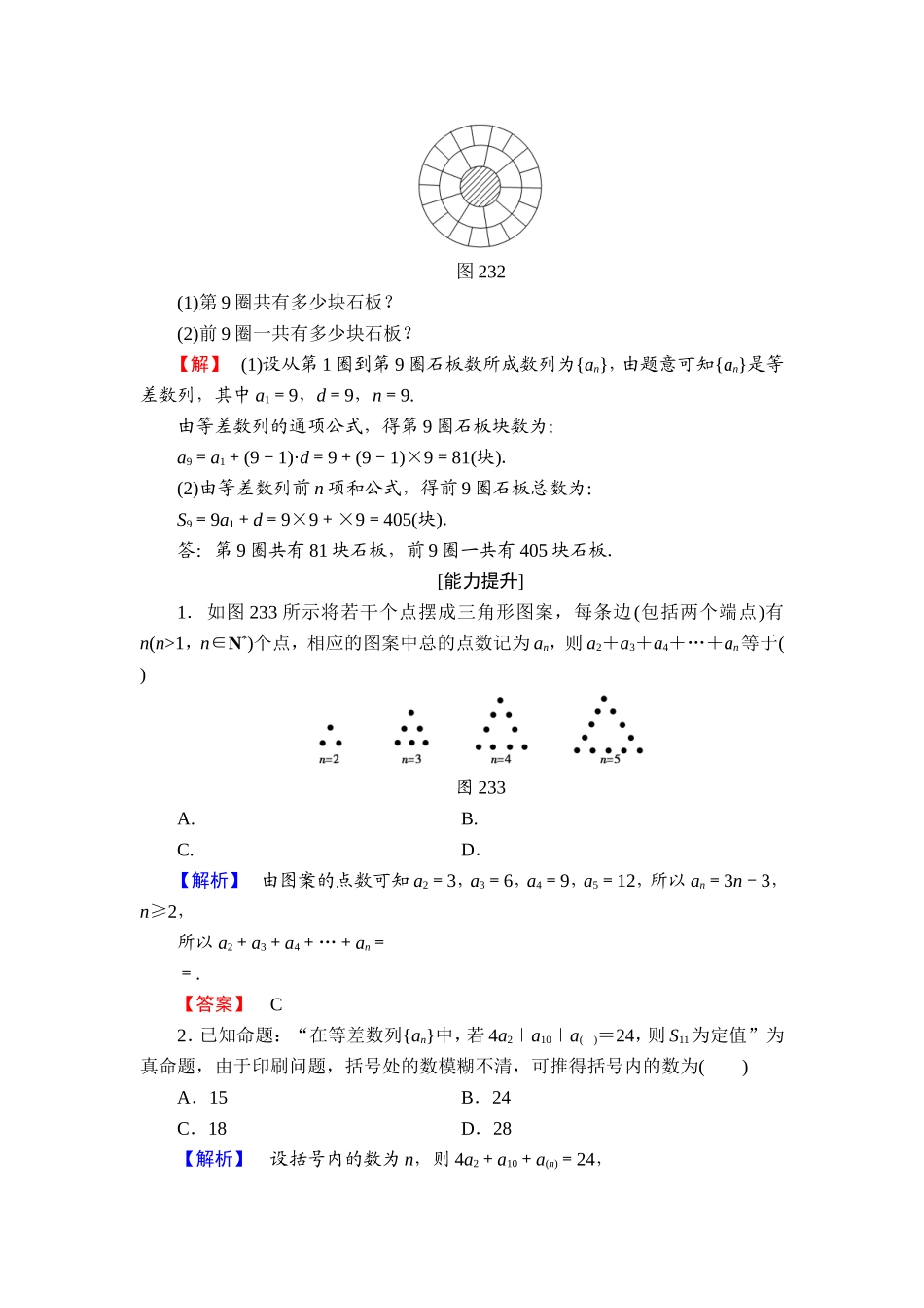 高中数学人教A必修5学业分层测评10 等差数列的前n项和 Word版含解析.doc_第3页