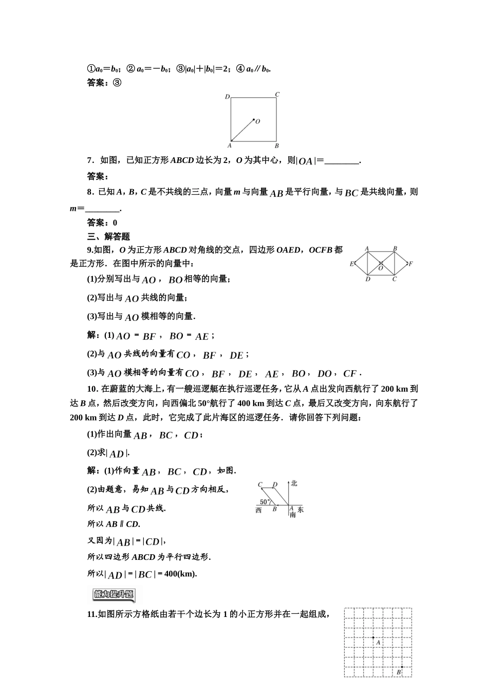 高中数学人教A版必修4课时达标检测（十五） 平面向量的实际背景及基本概念 Word版含解析.doc_第2页