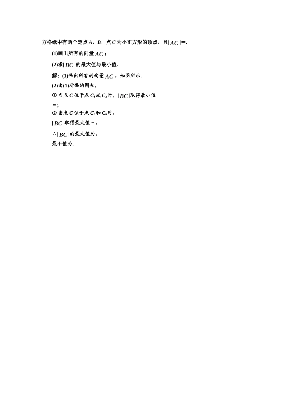 高中数学人教A版必修4课时达标检测（十五） 平面向量的实际背景及基本概念 Word版含解析.doc_第3页