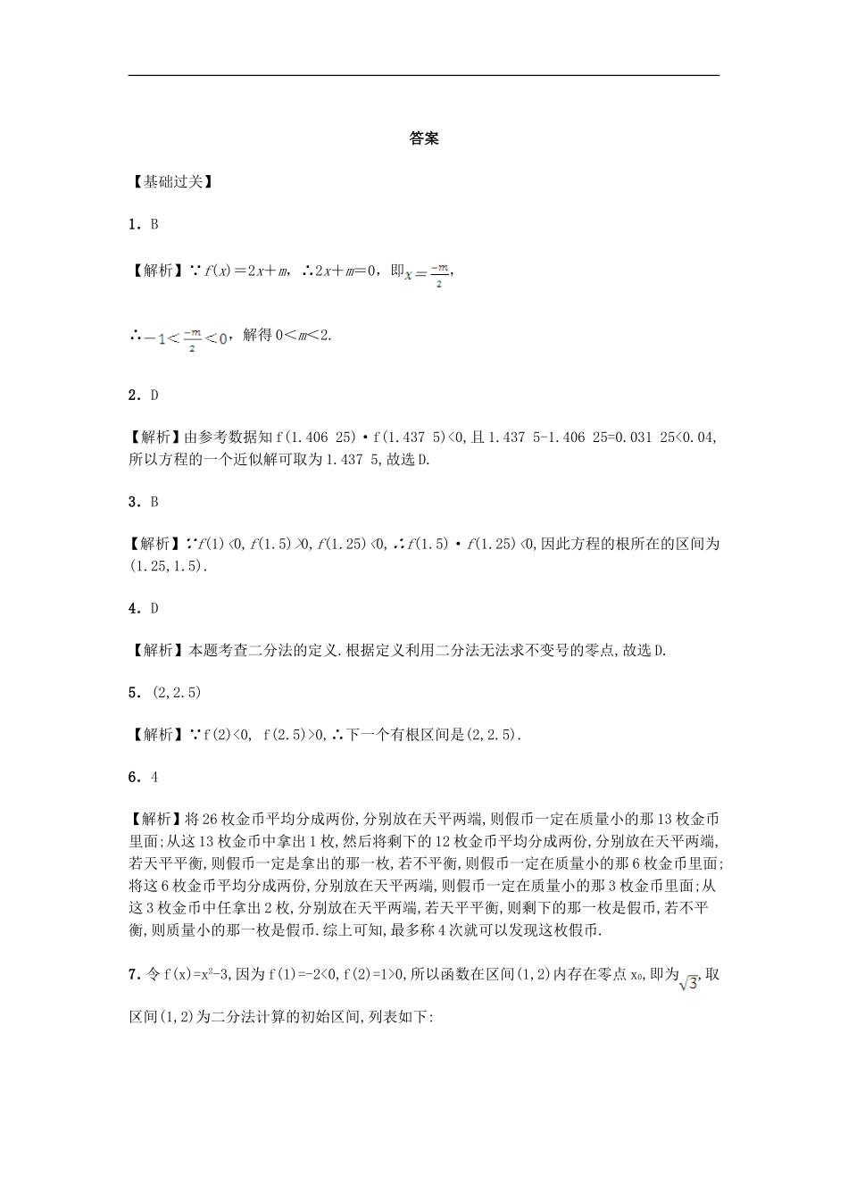 高中数学 3.1.2 用二分法求方程的近似解习题 新人教A版必修1.doc_第3页