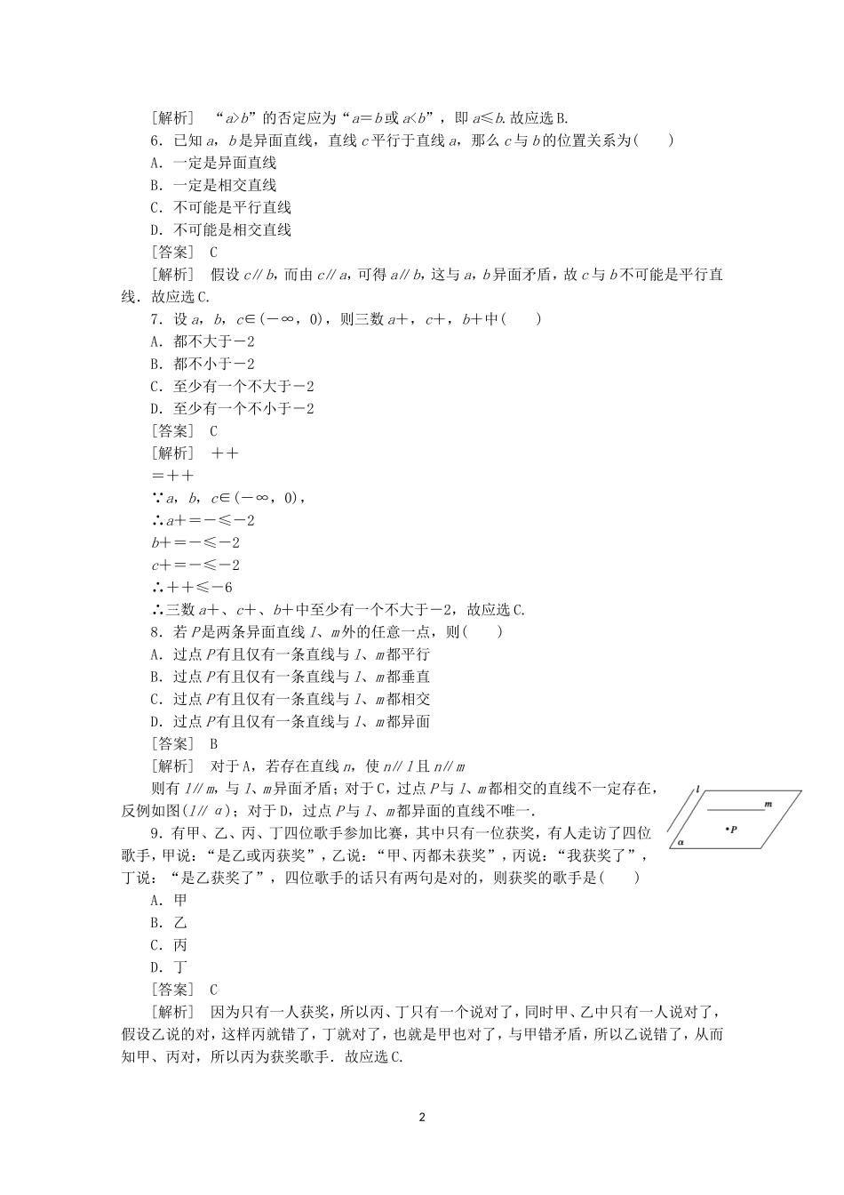 高中数学 2.2.2 反证法同步练习 新人教A版选修2-2.doc_第2页