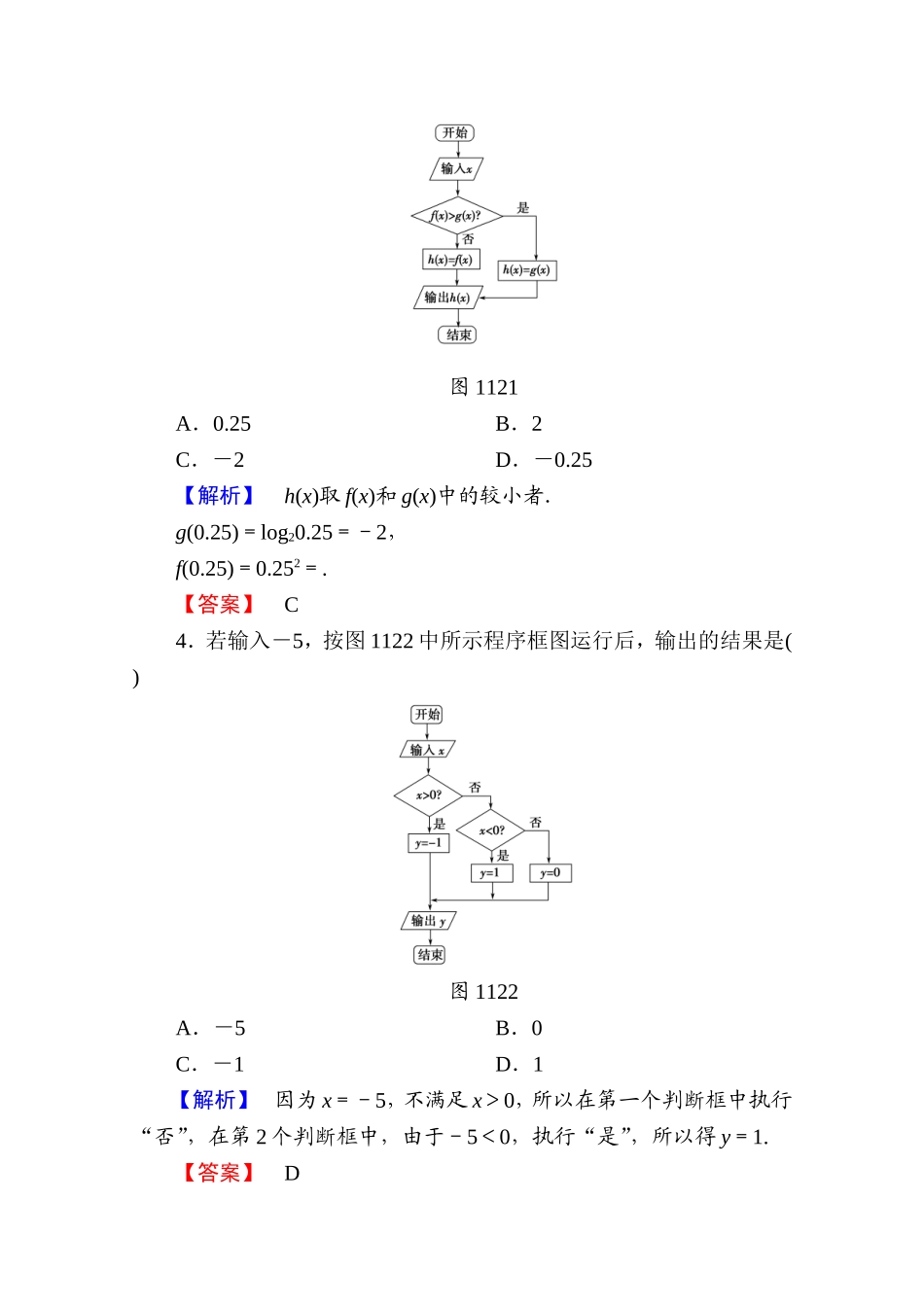 高中数学人教A版必修三 第一章 算法初步 学业分层测评3 Word版含答案.doc_第2页
