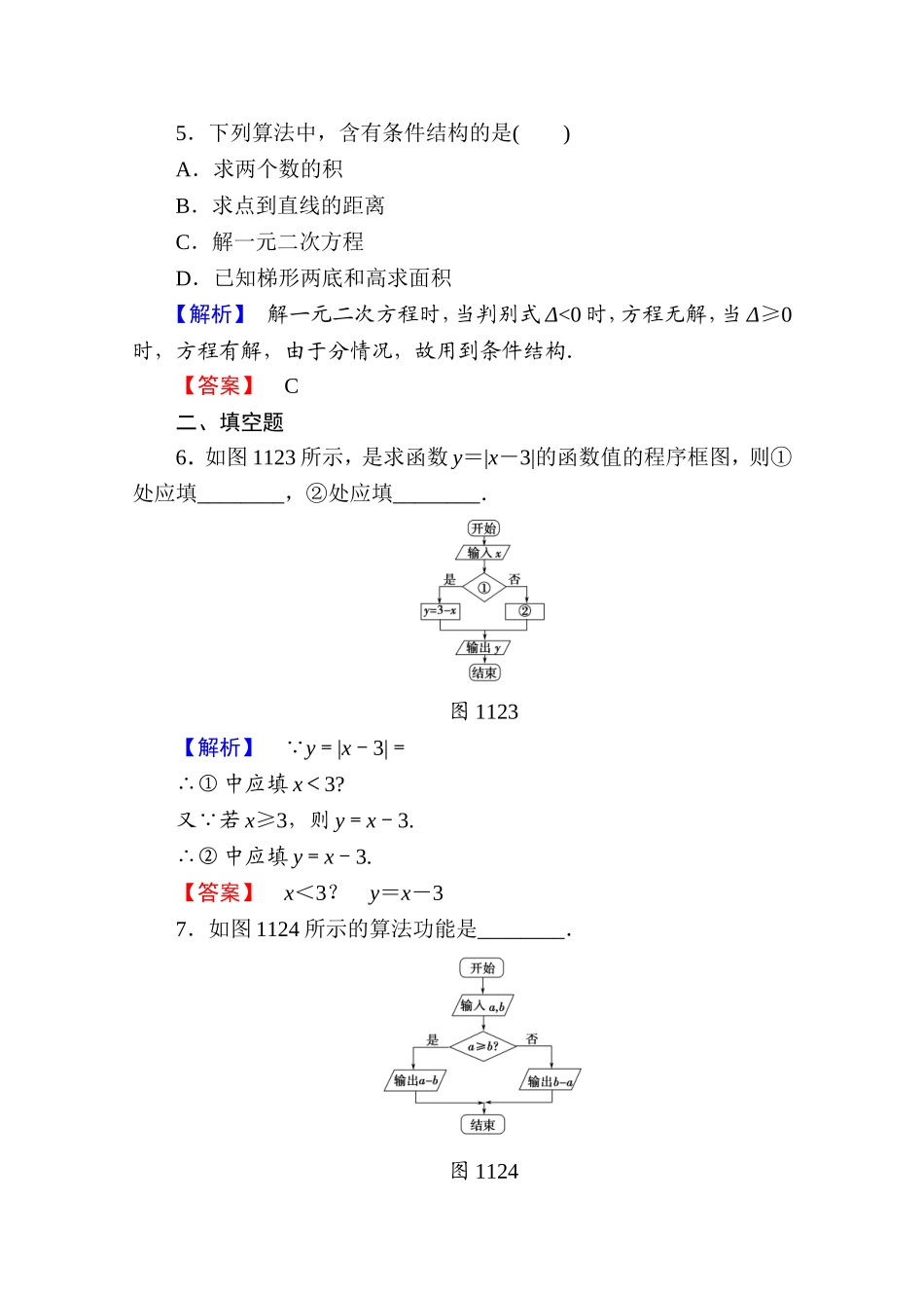 高中数学人教A版必修三 第一章 算法初步 学业分层测评3 Word版含答案.doc_第3页