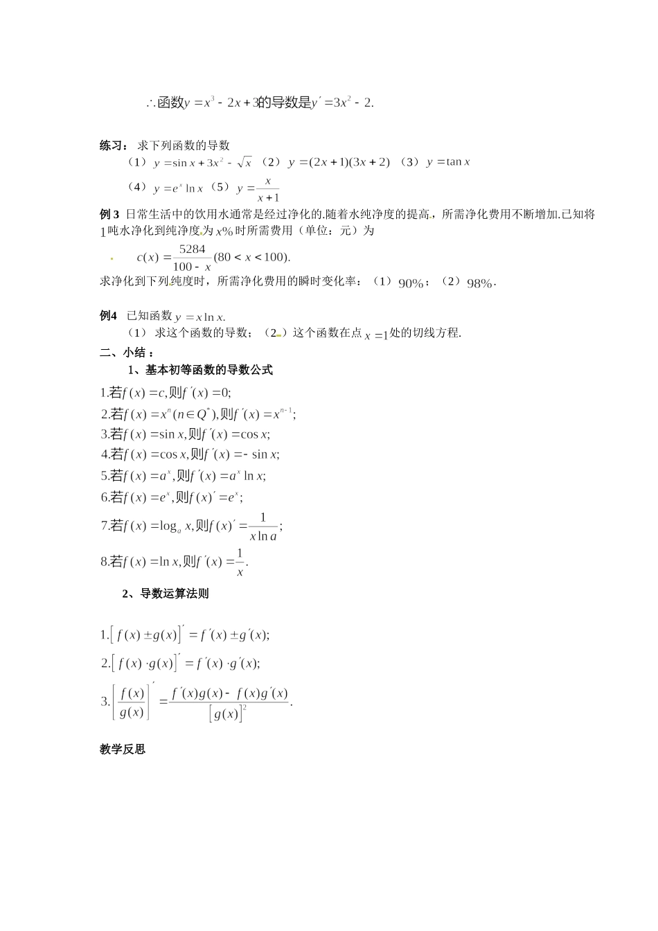 高中数学 3.2.2 基本初等函数的导数公式及导数的运算法则教案 新人教A版选修1-1.doc_第2页