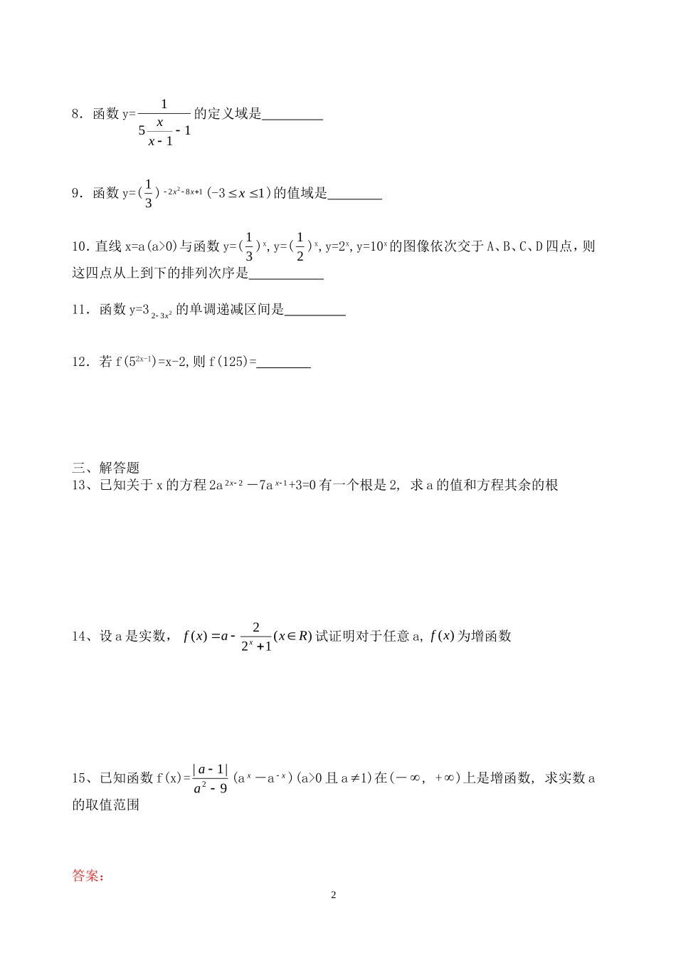 高中数学 2.1.2指数函数及其性质同步练习新人教A版必修1.doc_第2页