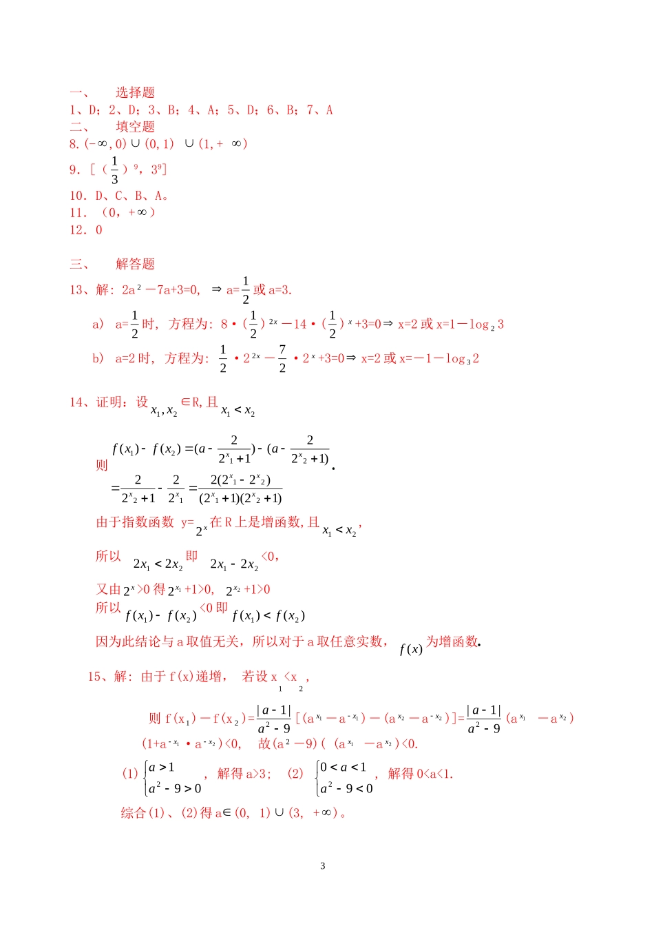 高中数学 2.1.2指数函数及其性质同步练习新人教A版必修1.doc_第3页