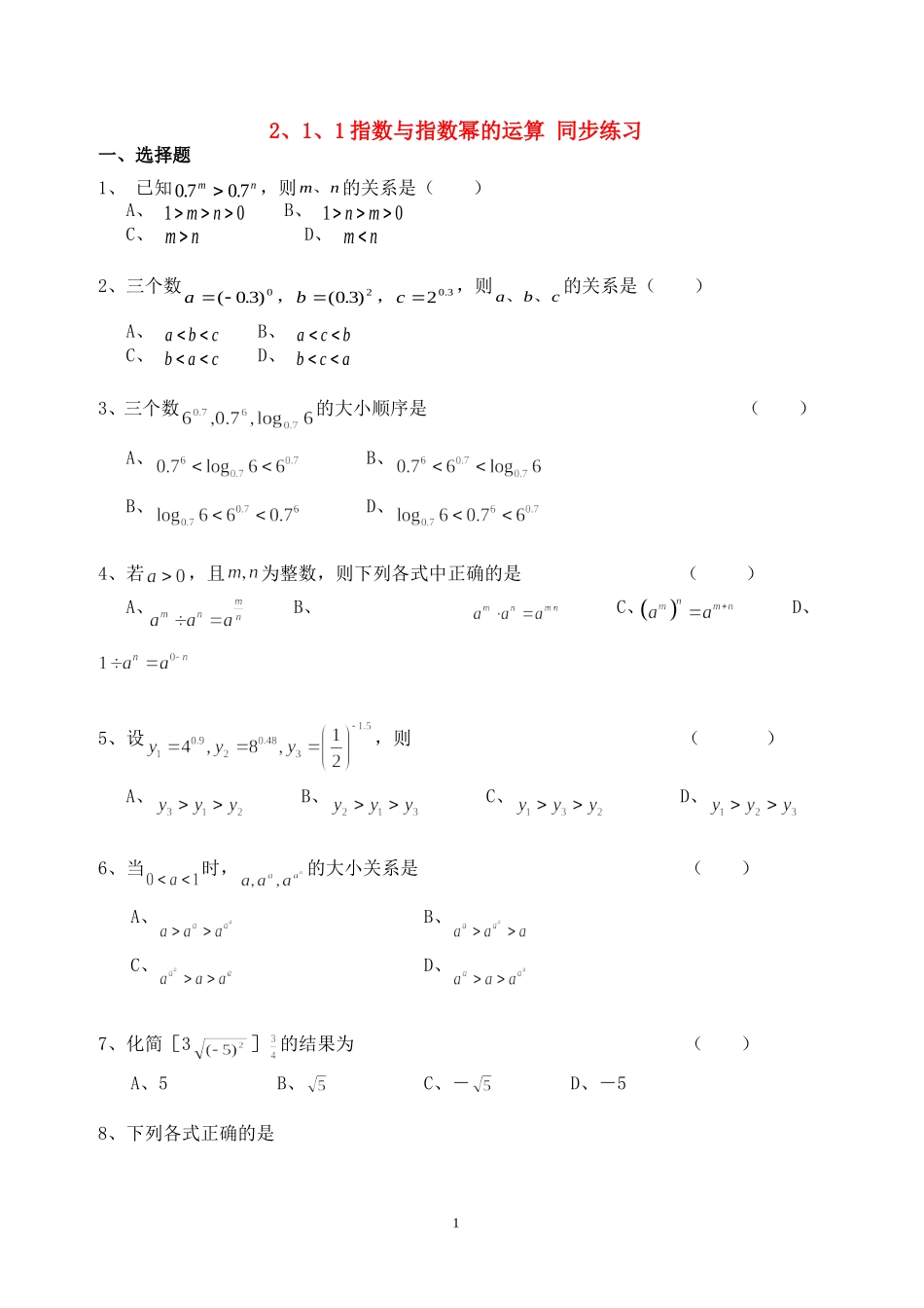 高中数学 2.1.1指数与指数幂的运算同步练习新人教A版必修1.doc_第1页