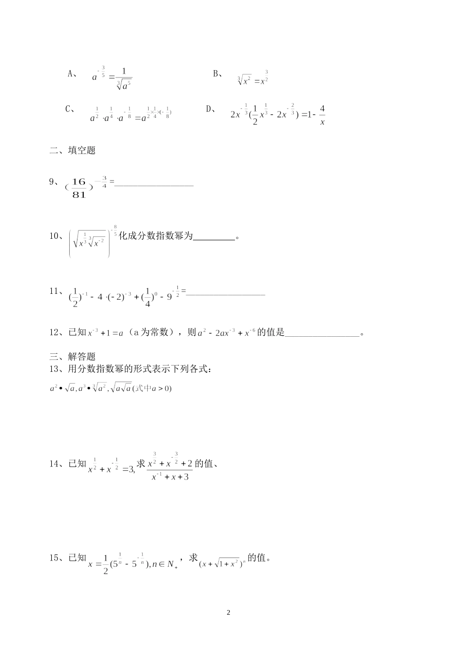 高中数学 2.1.1指数与指数幂的运算同步练习新人教A版必修1.doc_第2页