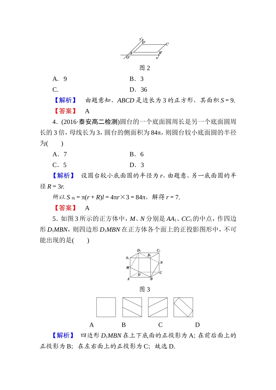 高中数学人教A版必修二 章末综合测评1 Word版含答案.doc_第2页