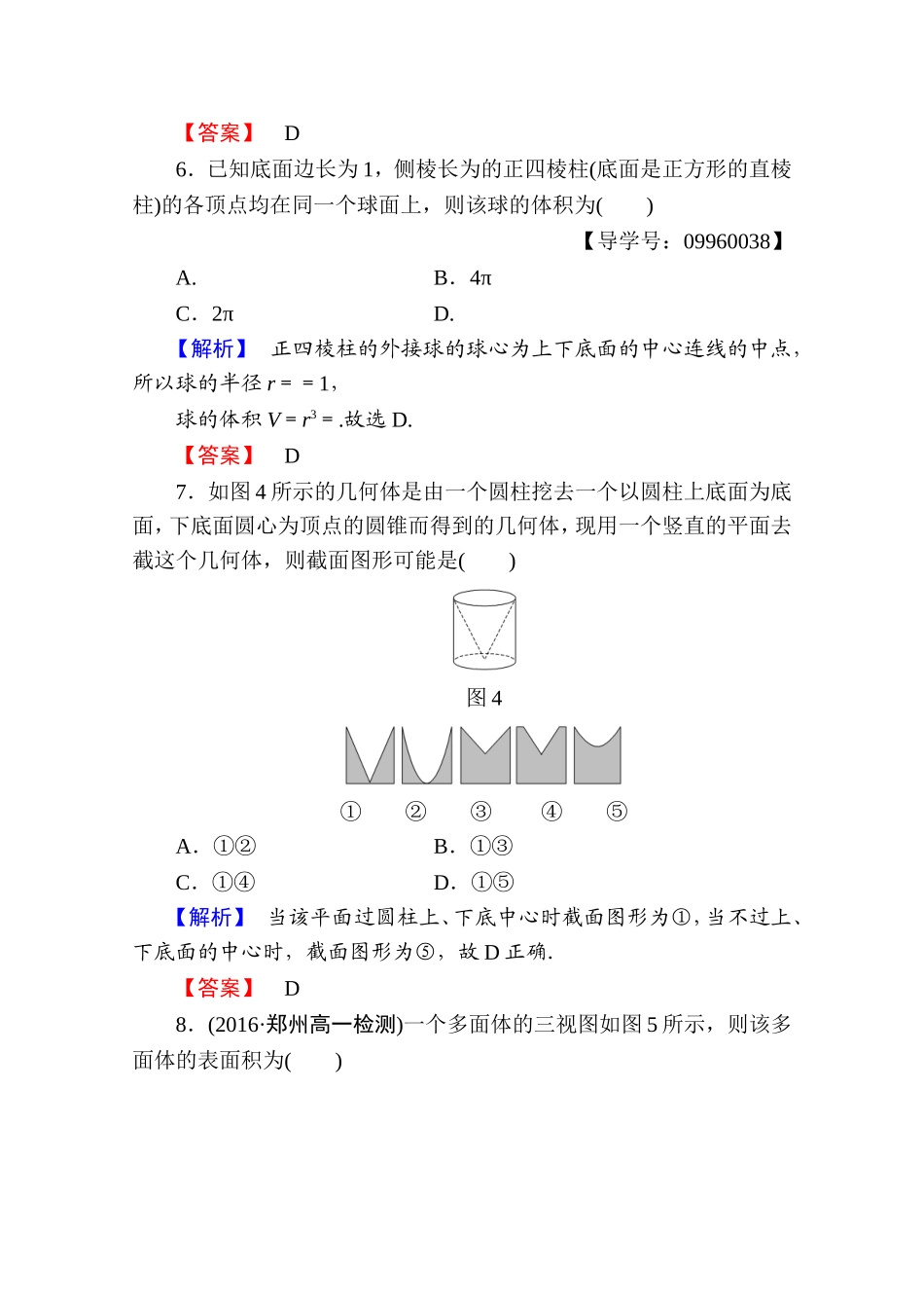 高中数学人教A版必修二 章末综合测评1 Word版含答案.doc_第3页
