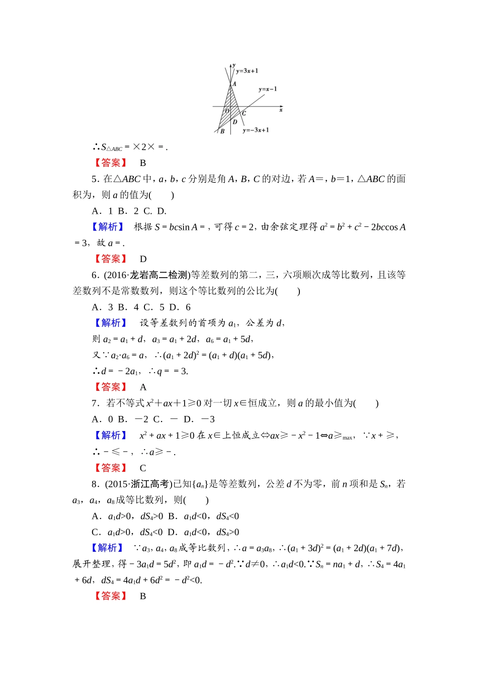 高中数学人教A必修5模块综合测评1 Word版含解析.doc_第2页