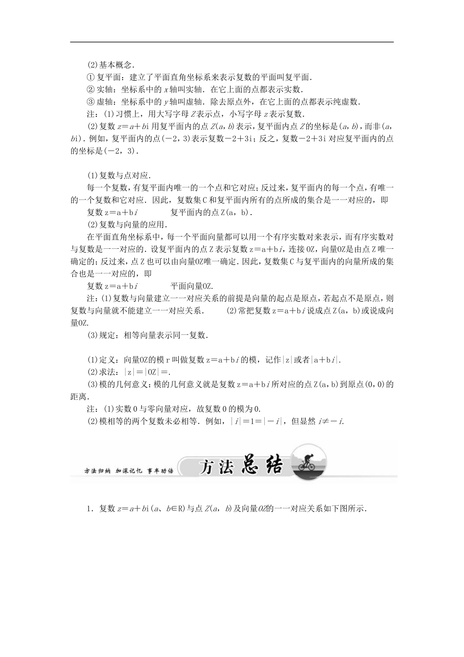 高中数学 人教A版选修1-2 3.1.2复数的几何意义 学案.doc_第2页