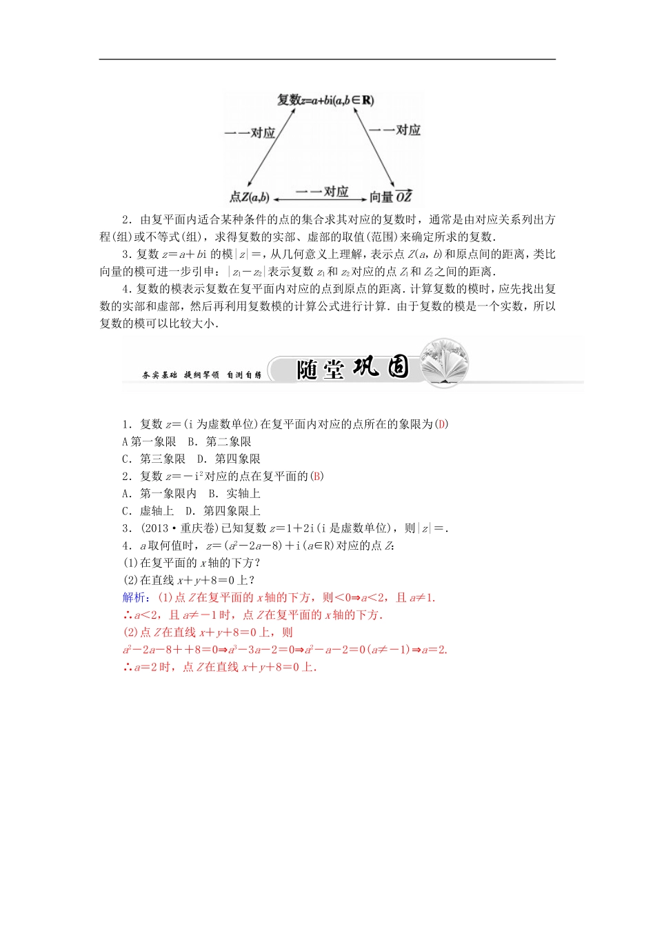 高中数学 人教A版选修1-2 3.1.2复数的几何意义 学案.doc_第3页