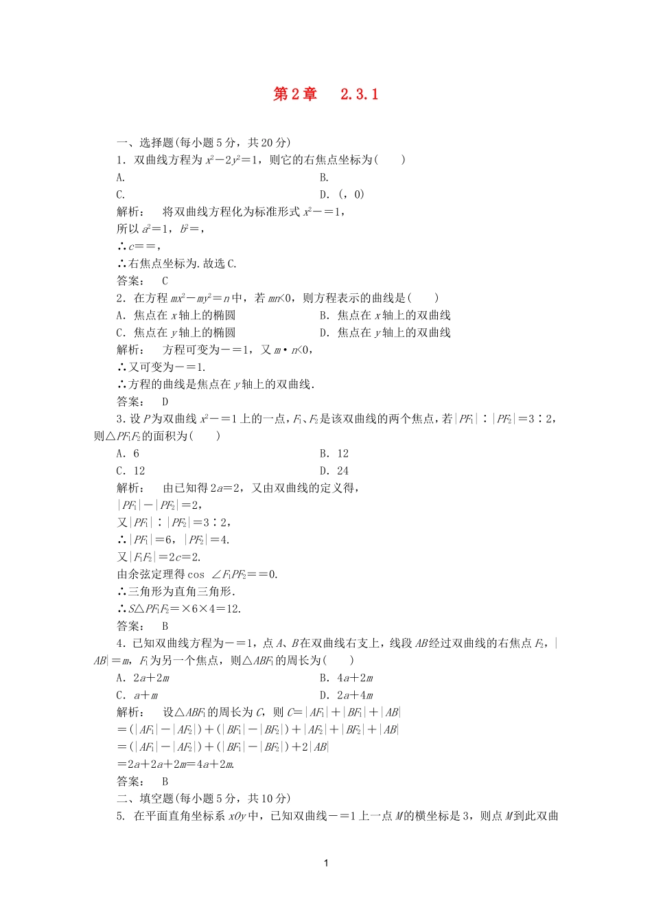 高中数学 2.3.1课时同步练习 新人教A版选修2-1.doc_第1页