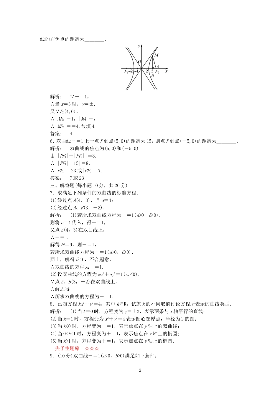 高中数学 2.3.1课时同步练习 新人教A版选修2-1.doc_第2页