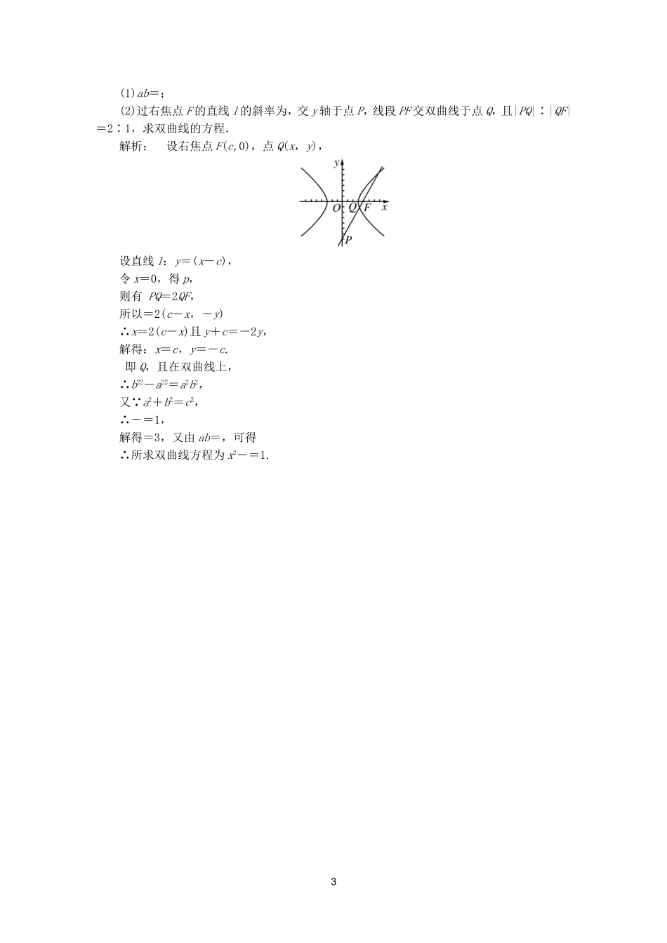 高中数学 2.3.1课时同步练习 新人教A版选修2-1.doc_第3页