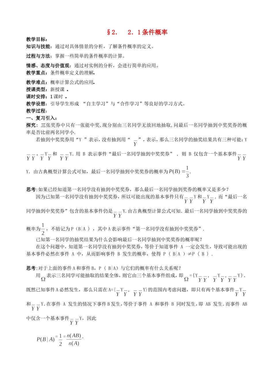 高中数学 2.2.1条件概率教案 新人教版选修2-3.doc_第1页