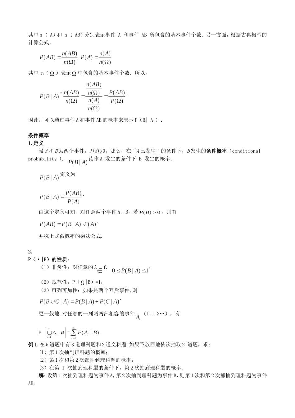 高中数学 2.2.1条件概率教案 新人教版选修2-3.doc_第2页