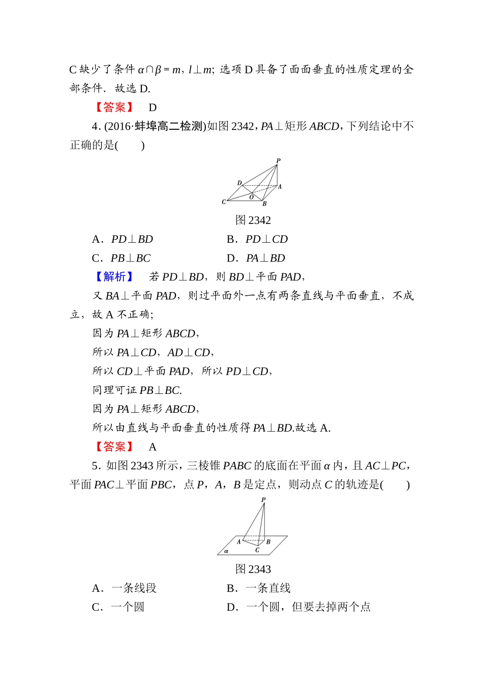 高中数学人教A版必修二 第二章 点、直线、平面之间的位置关系 学业分层测评14 Word版含答案.doc_第2页