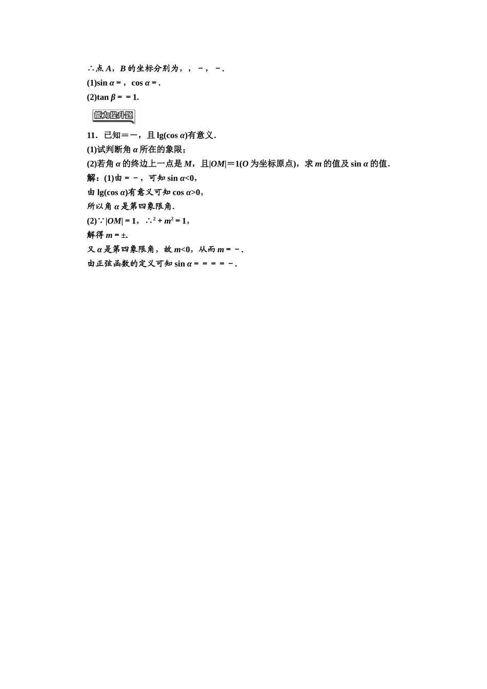 高中数学人教A版必修4课时达标检测（三） 三角函数的定义 Word版含解析.doc_第2页