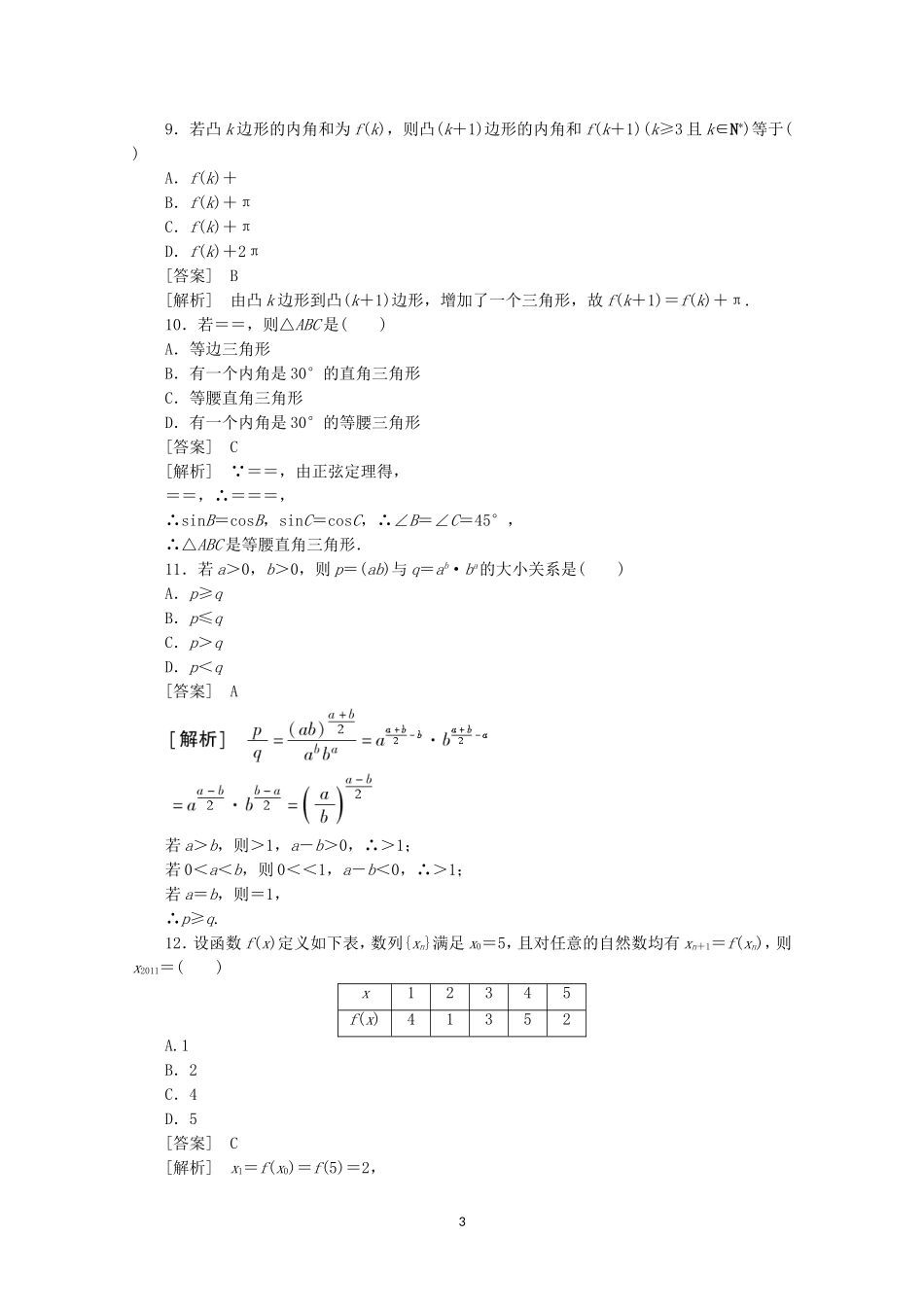 高中数学 第二章 推理与证明综合检测 新人教A版选修2-2.doc_第3页