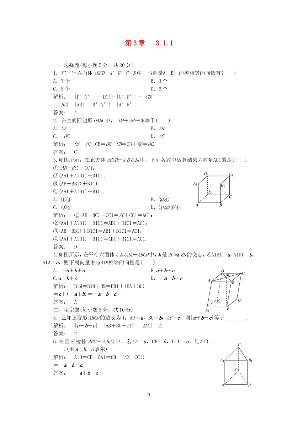 高中数学 3.1.1课时同步练习 新人教A版选修2-1.doc_第1页