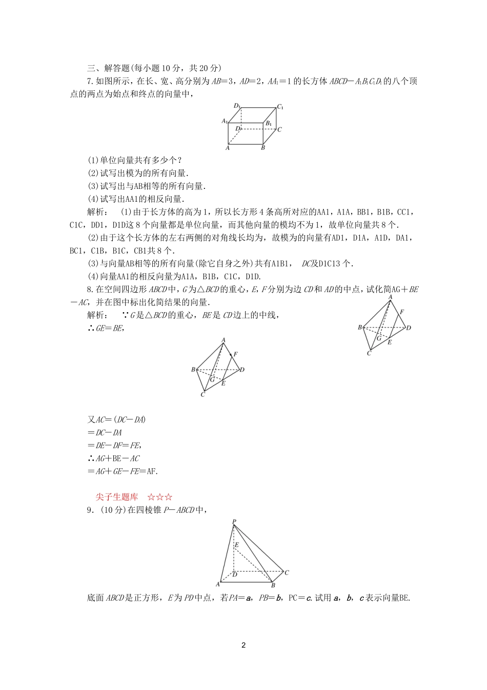 高中数学 3.1.1课时同步练习 新人教A版选修2-1.doc_第2页