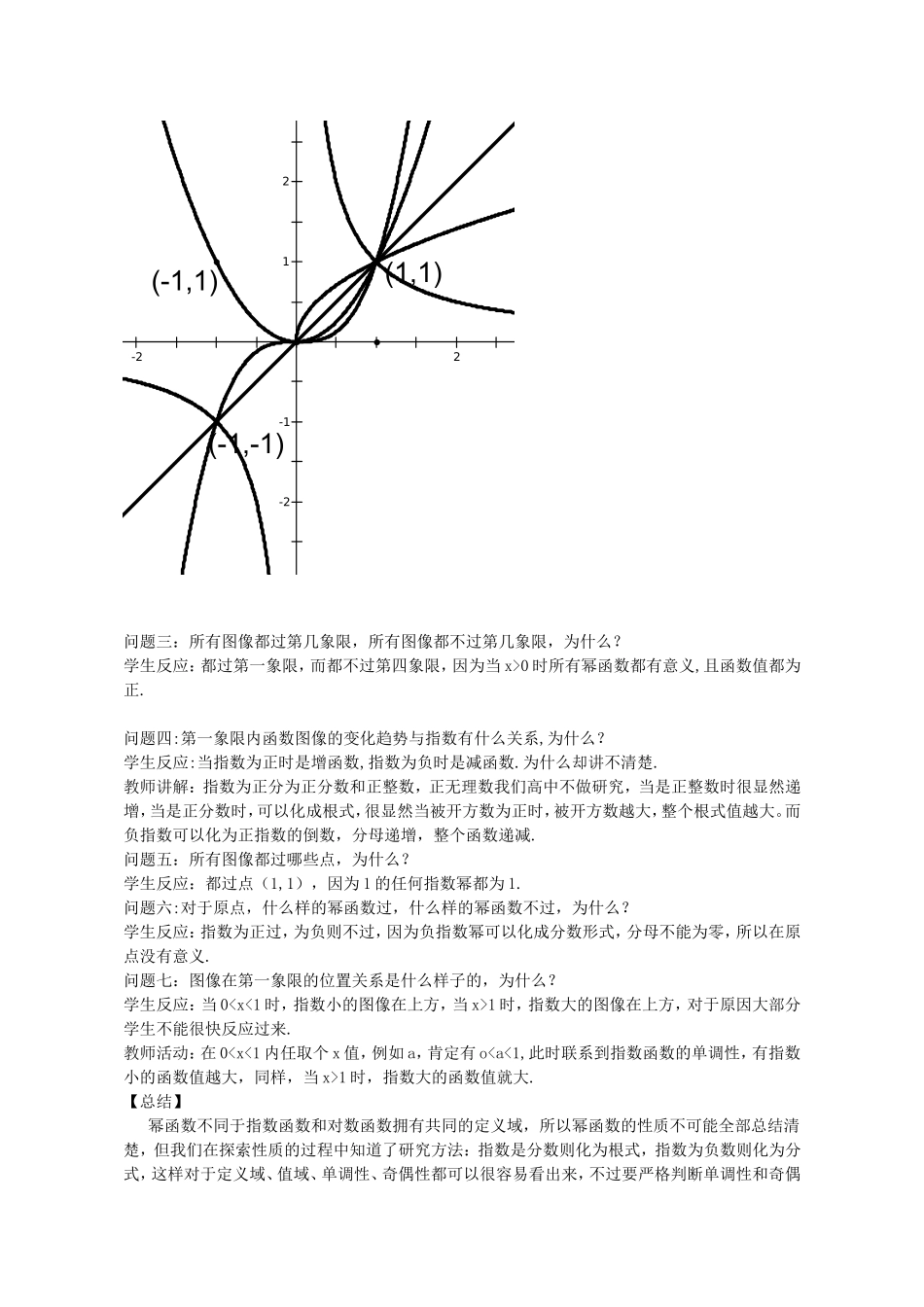 高中数学 2.3 幂函数教案 新人教A版必修1.doc_第2页