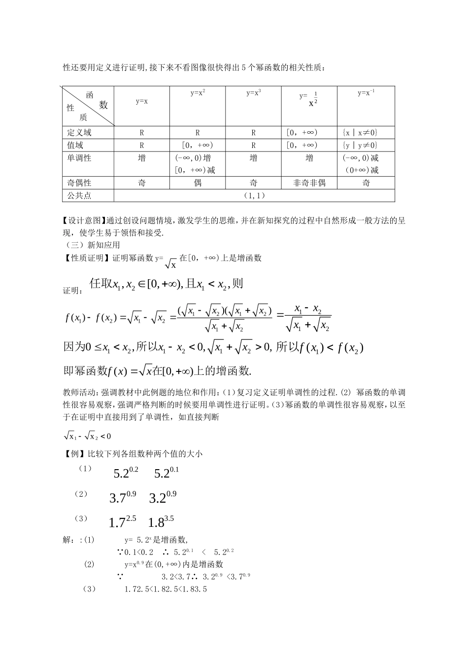 高中数学 2.3 幂函数教案 新人教A版必修1.doc_第3页