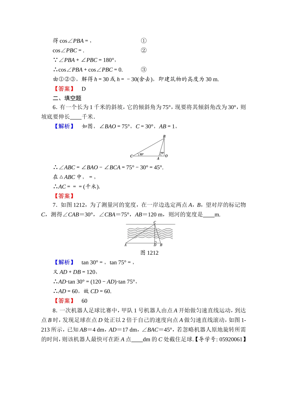 高中数学人教A版必修五 第一章解三角形 学业分层测评3 Word版含答案.doc_第3页