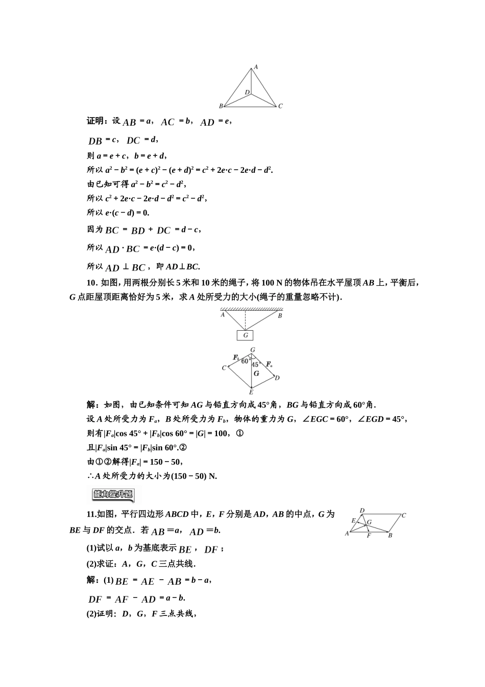 高中数学人教A版必修4课时达标检测（二十四） 平面向量应用举例 Word版含解析.doc_第2页